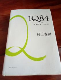 1Q84 BOOK 1：4月～6月