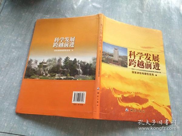 科学发展 跨越前进：党的十七大以来我国测绘地理信息事业辉煌成就