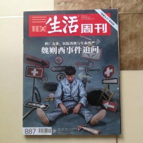 《三联生活周刊》2016年第21期（总第887期）