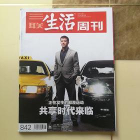 《三联生活周刊》2015年第26期（总第842期）