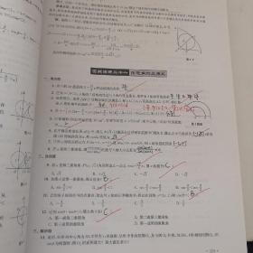 高中数学知识点梳理·精讲·贯通