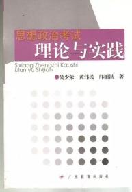 思想政治考试理论与实践”