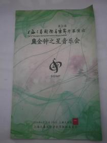 节目单 2014年 上海之春  第31届   金钟之声音乐会