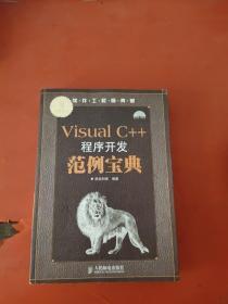 Visual C++程序开发范例宝典