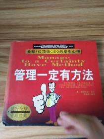 管理一定有方法:全球8位顶级CEO的毕生心得