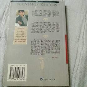 男人之隐：四十岁男人生存现状访谈录：四十岁男人生存现状访谈实录