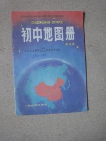 九年义务教育三、四年制初级中学试用《初中地图册》第四册