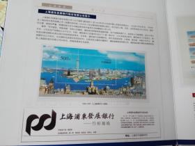 1996—26上海浦东小型张