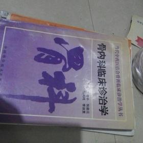 骨内科临床诊治学