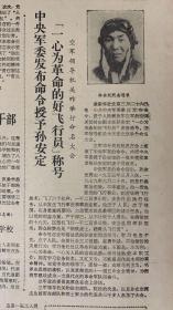 解放日报1980年3月27日《中央军委发布命令授予孙安定：一心为革命的好飞行员称号》