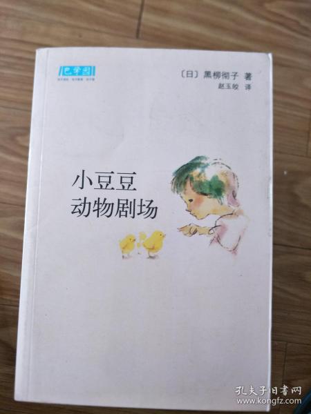 《小豆豆动物剧场》经典!