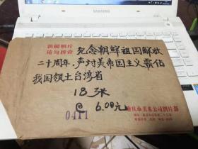 1970年6月25日 首都人民纪念朝鲜祖国解放战争二十周年和声讨美帝国主义霸占我国台湾·········18张齐全