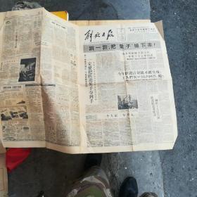 老报纸，1959年2月27日解放日报