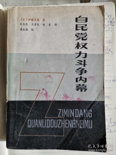 自民党权力斗争内幕