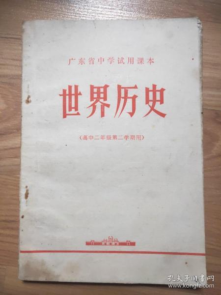 世界历史 （绝版图书-正版真品-现货） 带封膜 （页内干净，品相好）