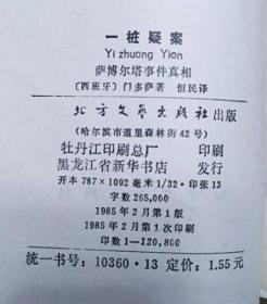 一桩疑案（私藏近10品）