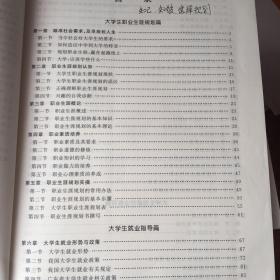 大学生职业生涯规划与就业创业指导教程