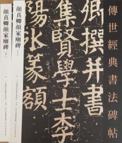 传世经典书法碑帖套装（100种101册2箱）（套装送字帖架数量有限赠完为止）颜真卿 赵孟頫柳公权褚遂良怀素王羲之王献等