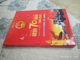 建国70周年（1949--2019）中国与70个建交国纸币、硬币、邮票鉴赏（纸币8枚 硬币20枚 邮票48枚）发行5000册 零售价2880元