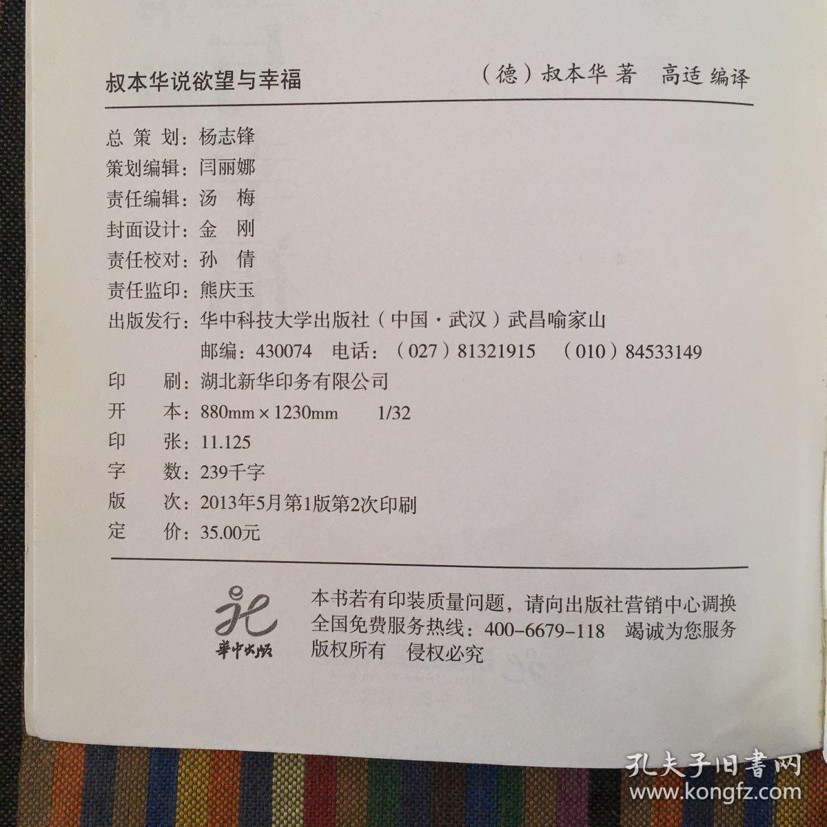 叔本华说欲望与幸福