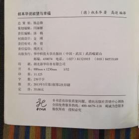 叔本华说欲望与幸福