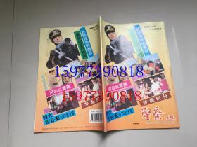 警察天地1995年8月 总第45期