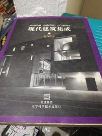 现代建筑集成——集合住宅 精装Z