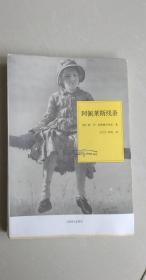 阿佩莱斯线条 [俄罗斯]鲍·列·帕斯捷尔纳克 著；乌兰汗、桴鸣 译  上海译文出版社