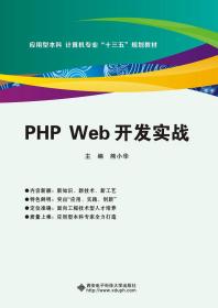 PHPWeb开发实战