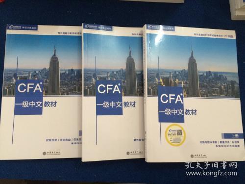 CFA？一级中文教材（上中下）