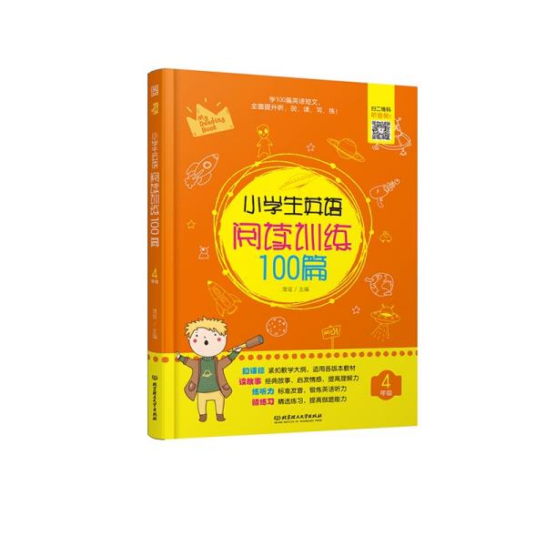 小学生英语阅读训练100篇4年级