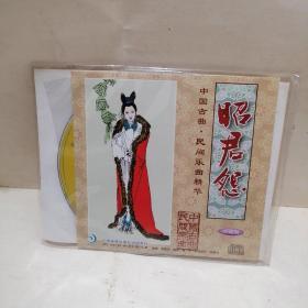 中国古曲民间乐曲精华（昭君怨）1CD