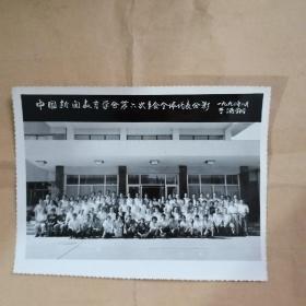 中国新闻教育学会第六次年会全体代表合影合影 1990年 原版老照片
