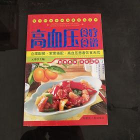 高血压食疗食谱