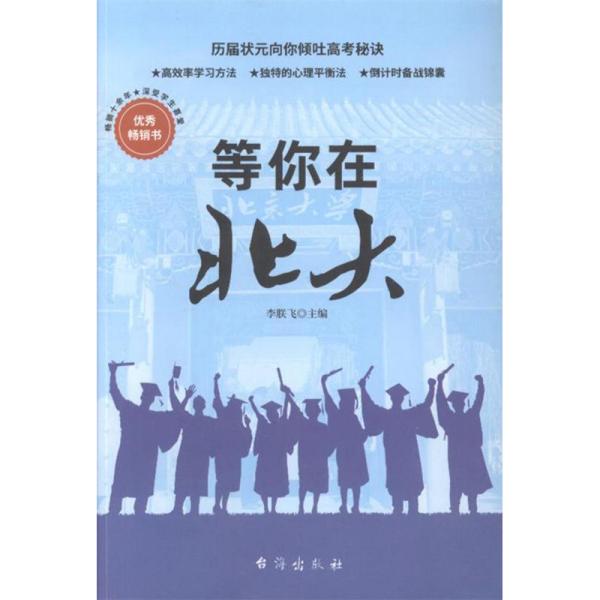 等你在北大