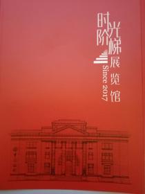 中国银行天津和平支行  时光阶梯展览馆  纪念戳  天津汇丰银行旧址