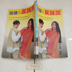 说服与反说服.