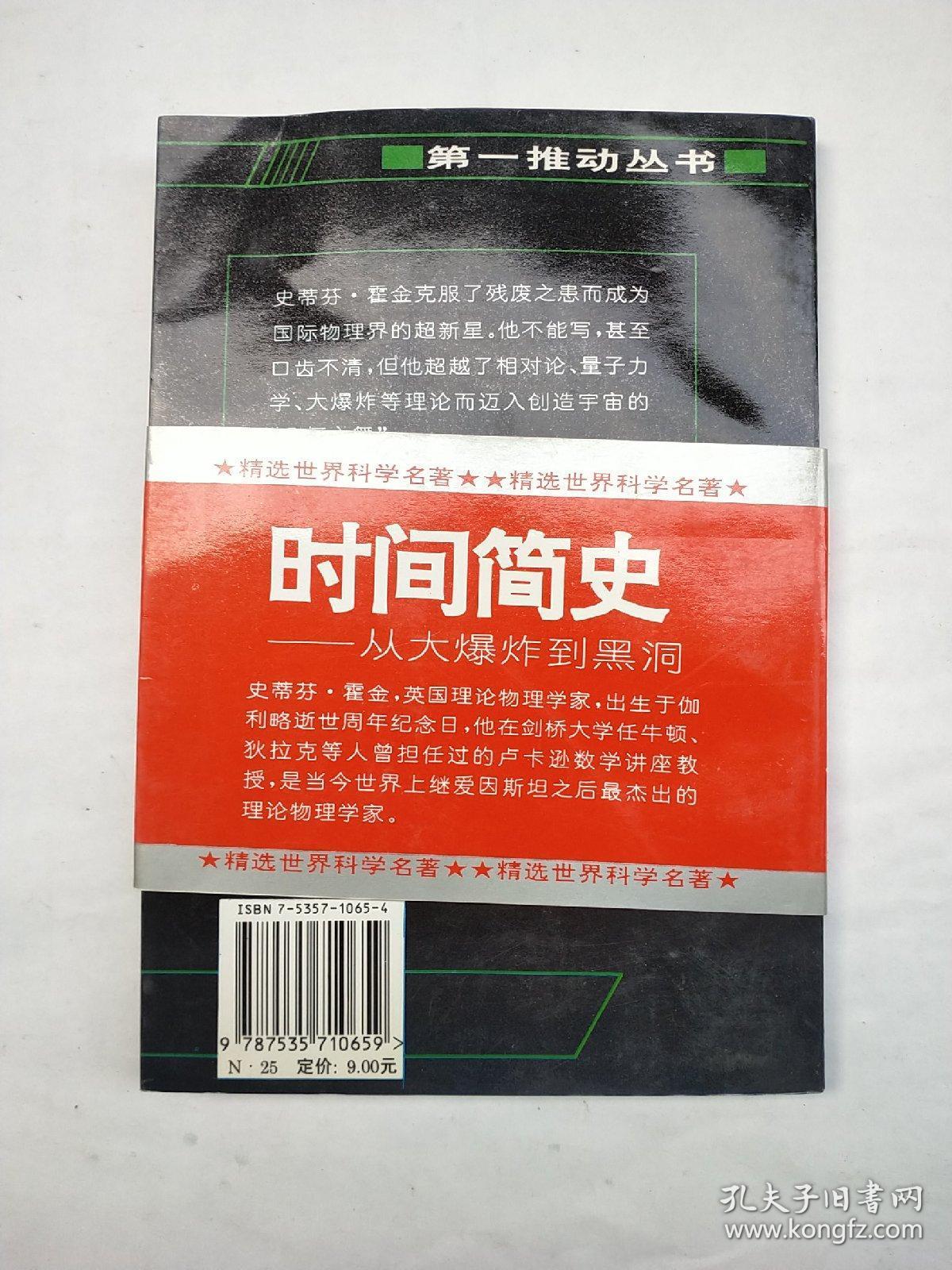 时间简史--从大爆炸到黑洞