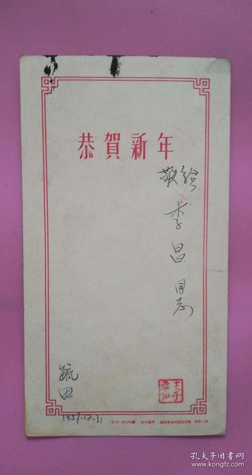 五六十年代老图画3张合售（印刷品）-1957年丹心白翱（张守真作）、1962年历片-杏柳山鹊（田世光绘）、茶花山鹊（俞致贞作）85品【朝花美术出版社、河北人民美术出版社】