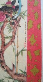 五六十年代老图画3张合售（印刷品）-1957年丹心白翱（张守真作）、1962年历片-杏柳山鹊（田世光绘）、茶花山鹊（俞致贞作）85品【朝花美术出版社、河北人民美术出版社】