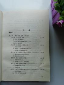 蒋介石传 杨树标著 品好