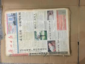 广州日报 2000年8月1-10日 原版合订