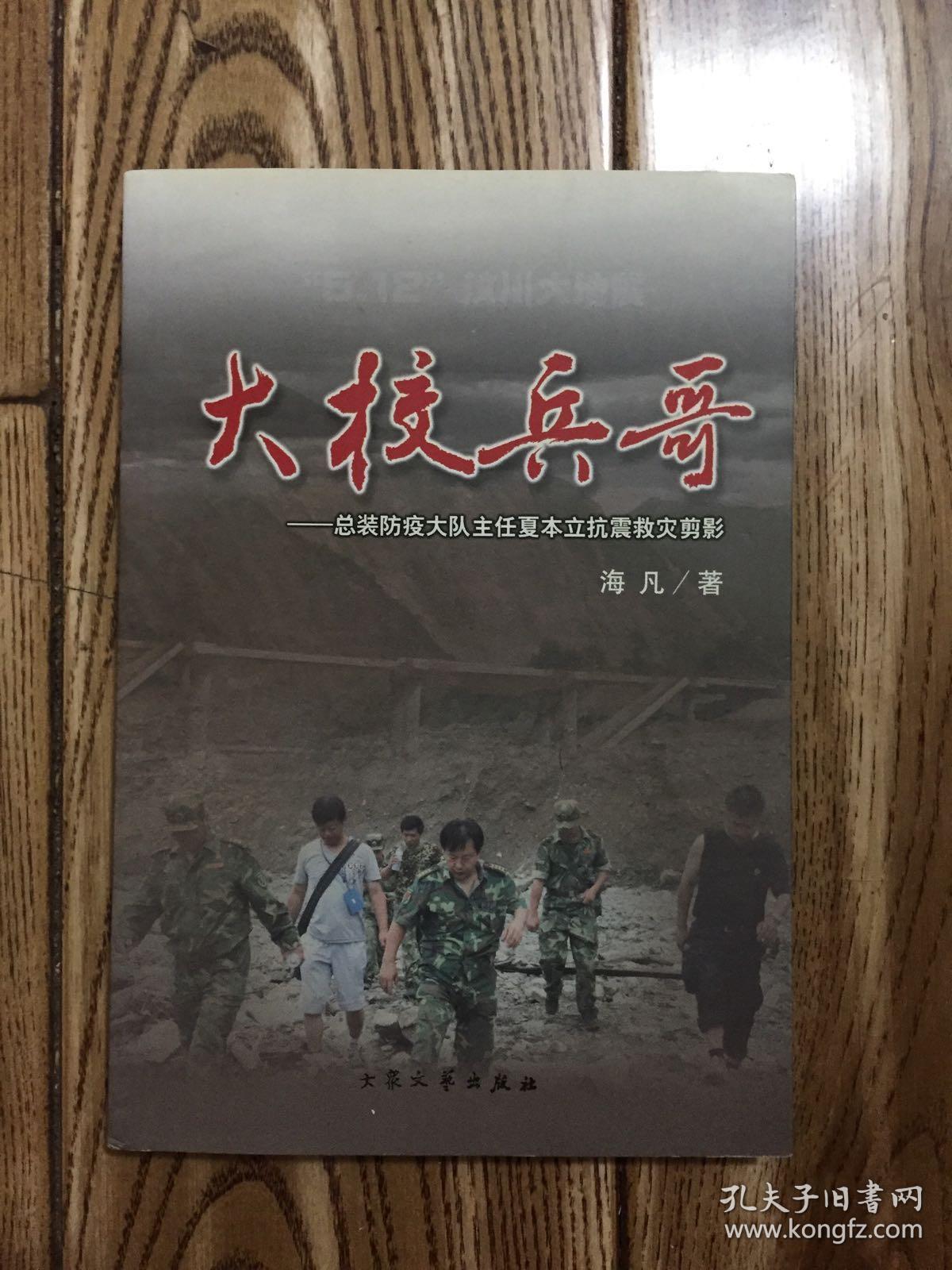 大校兵哥