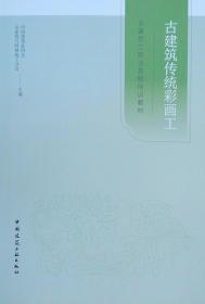 古建筑传统彩画工