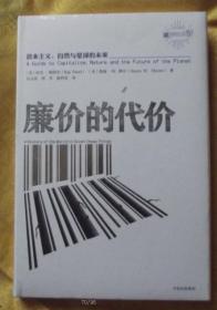 廉价的代价 精装版