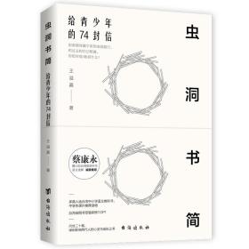 虫洞书简(1-8)