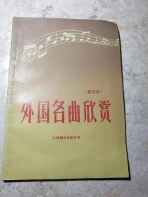 外国名曲欣赏 080211