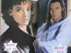 1984年鄧麗君封面.中外影視歌雜誌劉文正等彩頁(Q19)