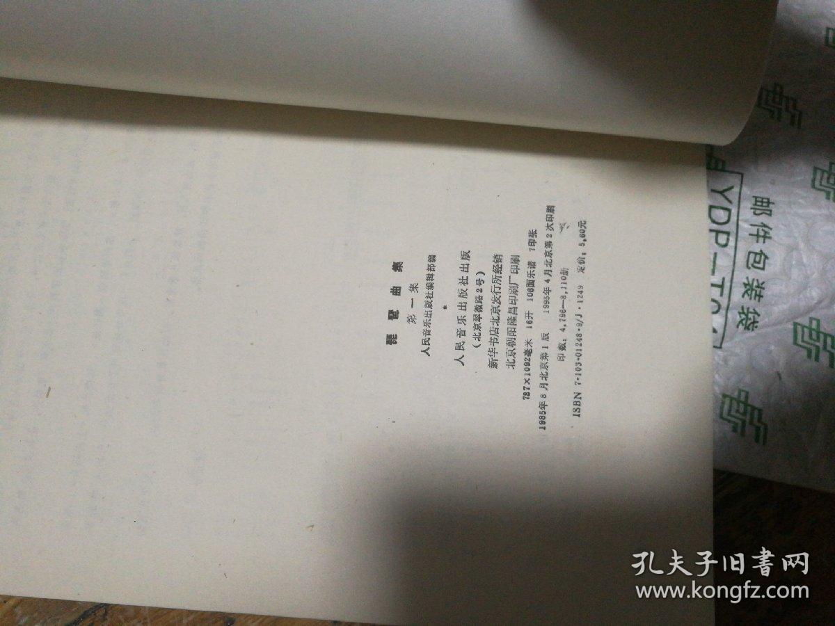 琵琶曲集第一集