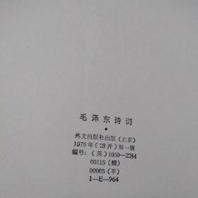 外文版：毛泽东诗词